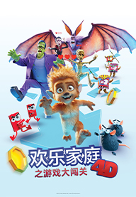 欢乐家庭之游戏大闯关
